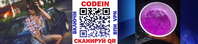 Кодеиновый сироп Lean Purple Drank  продажа наркотиков  Байкальск 